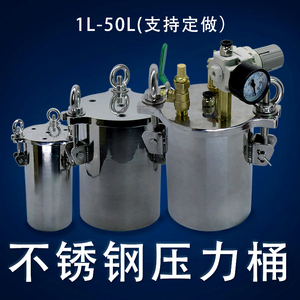 304不锈钢压力桶胶水点胶储料桶点胶机压力罐灌胶1升-100L可定做