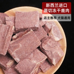 冻干鹿肉高端红肉优质纯肉蛋白质猫咪狗狗新西兰进口肉干宠物零食