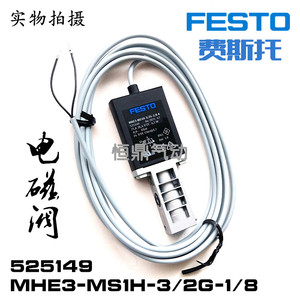 费斯托FESTO气动电磁阀MHE3-MS1H-3/2G-1/8-K 525149点胶机适用阀