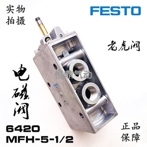 FESTO德国费斯托 6420 MFH-5-1/2 大流量气动电磁阀全新现货销售