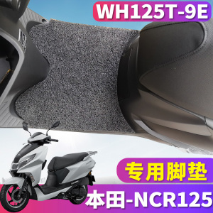 适用于五羊本田NCR125踏板摩托车专用丝圈脚垫踩踏板垫WH125T-9E