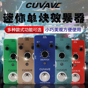 CUVAVE单块效果器 颤音 过载 失真 合唱 压缩 延迟 混响 循环录音