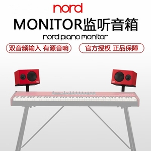 Nord/诺德监听音箱 Piano Monitor 电钢琴合成器键盘有源监听音响