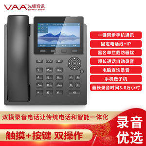 VAA录音电话机先锋IP双模录音录音网络IP话机安卓智能BOX-10PLUS