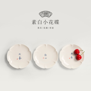 陶瓷小果碟家用白瓷水果盘创意茶点盘手绘茶碟托盘日式简约甜品盘