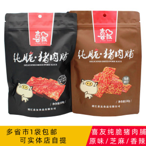 包邮靖江喜友纯脆肉脯特产100g200g原味蜜汁风干肉干休闲零食小吃