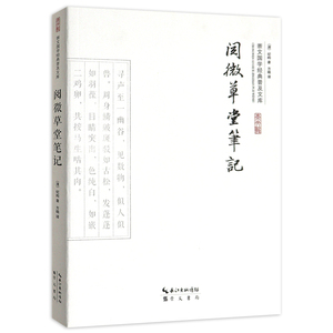 阅微草堂笔记正版 纪晓岚选文学生青少版原文白话文文白对照 国学普及同红楼梦 聊斋志异享有盛誉 短篇志怪小说国学典藏书崇文书局