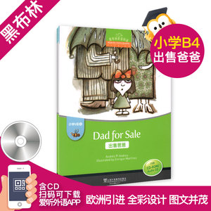 出售爸爸Dad for Sale 黑布林英语阅读小学b级4 含光盘 小学生英语学习 少儿英语故事英文绘本 上海外语教育出版社