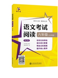 交大之星语文考试阅读 6年级/六年级精选阅读真题小学语文课外阅读理解同步专项训练提高 上海交通大学出版社正版图书籍