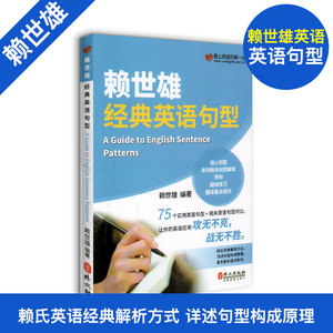新版赖世雄经典英语句型讲解语法书 常春藤赖氏经典语法 美语从头学 实用英语语法书籍大全 新概念英语教材英语学习自学教材入门书