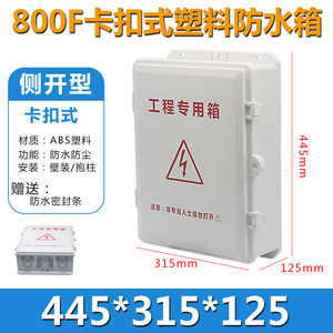 塑料防水箱侧开室外监控电源盒交换机网络弱电接线盒安防工程ABS