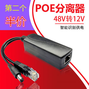 小耳朵监控标准poe分离器合成器48V转12V供电模块视频电源一线通