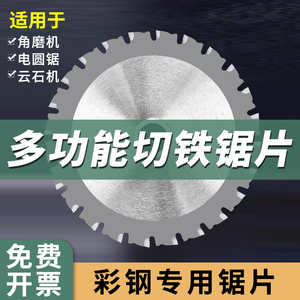 鸽牌款金属锯锯片4寸彩钢板切割片切角铁管电圆锯 角磨机金属锯片