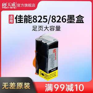 天威适用佳能PGI825 CLI826墨盒iP4880 MG6180 MG5180 MG5280 MG6180 MG8180 6280 iX6580 MX888喷墨打印机