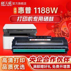 天威 适用HP惠普LaserMFP 1188w激光一体机锐系列硒鼓大容量HP 1188w打激光印机专用墨粉盒碳粉盒