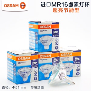 进口OSRAM欧司朗 节能高亮型MR16卤素灯泡48865 10/24/36度射灯杯