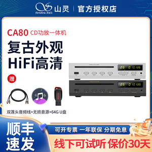 山灵CA80/CD80高清hifi复古cd机功放一体机可支持蓝牙U盘有源音箱