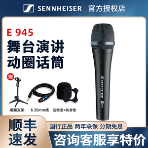 SENNHEISER/森海塞尔 E945/e935/e965专业舞台麦克风演出唱歌话筒