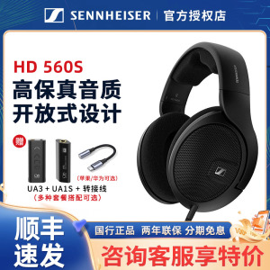 SENNHEISER/森海塞尔HD560S/HD400PRO头戴开放式专业监听混音耳机