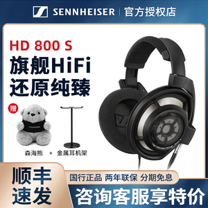 SENNHEISER/森海塞尔HD800S头戴式开放式旗舰hifi有线耳机hd820