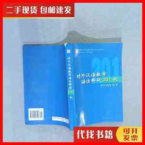 二手对外汉语教学语法释疑201例 彭小川、李守纪、王红 著 商务