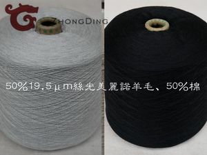 中鼎纱线 拳头产品   丝光美丽诺羊毛与棉的混纺  四季适用  贴身