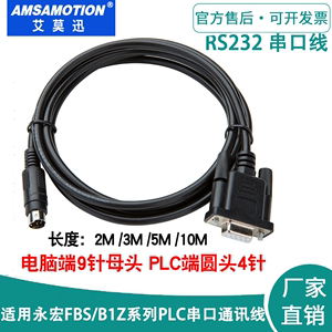 适用于FATEK 永宏PLC FBS系列编程电缆数据下载线FBS-232-P0-9F