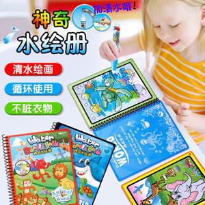 神奇水画册涂鸦画本可重复使用绘画本儿童水写本宝宝魔术画布画笔