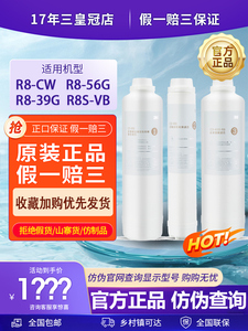 3M纯水机滤芯R8-CW净水器C1/C2/C3滤芯R8-56G反渗透R8-39G滤芯