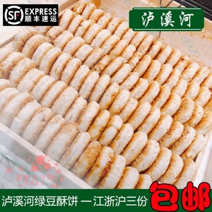 现做正宗泸溪河绿豆饼南京特产传统糕点网红人气美食小吃桃酥顺丰