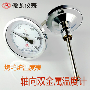 上海傲龙仪器仪表WSS-303轴向双金属温度表烤鸭炉箱子专用温度计