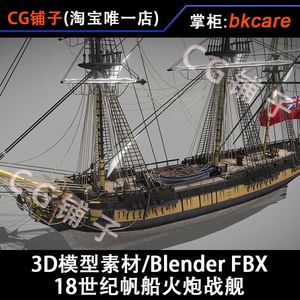 3D模型素材/古代帆船18世纪近代海战火炮战舰带内部/Blender FBX