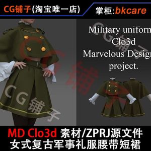 MD Clo3d 3D模型素材/女式复古军装制服军事服装礼服腰带短裙
