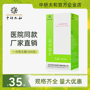 中研太和牌针灸针一次性无菌医用针灸专用针中医非银针带管500支