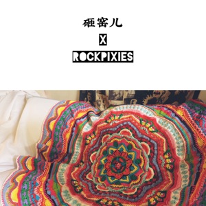 【砸窑儿RockPixies】手工编织疯狂曼陀罗手作成品可当地挂毯盖毯