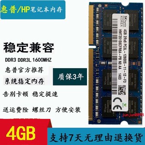 惠普 HP1000 430 440 450 640 g1 g2 4G DDR3 1600笔记本内存条