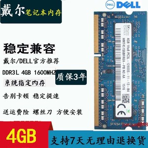 戴尔Vostro 成就 15 3000 3558 3559 4G DD3L 1600笔记本内存条8G