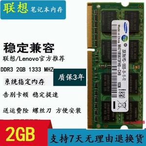 联想G470 Y460 Y470 G460 G450 B460 2G DDR3 1333笔记本内存条4G