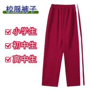 中小学生红色校服裤子酒红色校裤一条杠宽白条夏季薄款红色一道杠
