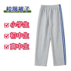 中学生灰色校服裤子二条杠蓝色校服裤灰色运动裤校裤两条杠小学生