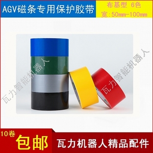 AGV磁条保护胶带(布基型) 布基+PVC磁条专用保护胶带磁导航传感器