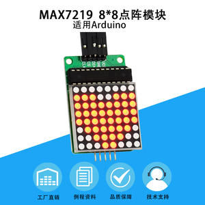 MAX7219点阵模块8*8点阵数码管显示模块适用于Arduino创客DIY学习