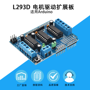 L293D motor control shield 电机驱动扩展板 适用arduino创客DIY