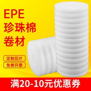 epe珍珠棉定制泡沫板材加厚包装膜材料打包气泡垫泡沫纸防震卷装