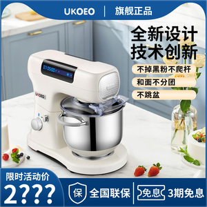 UKOEO高比克多功能厨师机家用和面机全自动揉面机鲜奶打蛋商用U8