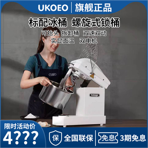 UKOEO 高比克U10三速双动和面机搅拌机小型全自动揉面打面机商用