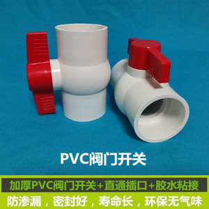 PVC球阀卫生间排水管开关厨房下水道防臭防返水倒流胶粘插口阀门