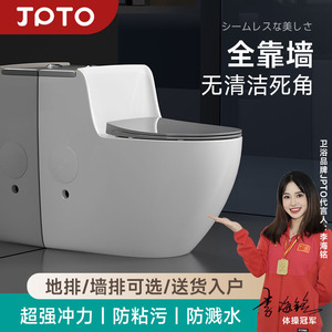 JPTO虹吸式马桶坐便器家用全靠墙抽水大冲力座便器小户型墙排地排