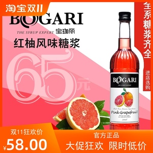 BOGARI宝珈丽红西柚调味糖浆 咖啡奶茶调酒饮品用果露750ml