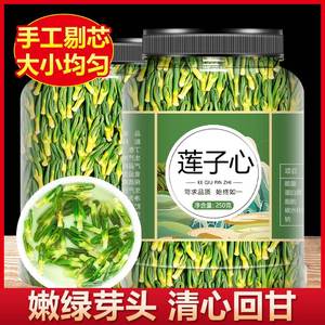 莲子心茶500g正品新货非特级泡水中药莲心芯淡竹叶新鲜干货的作用